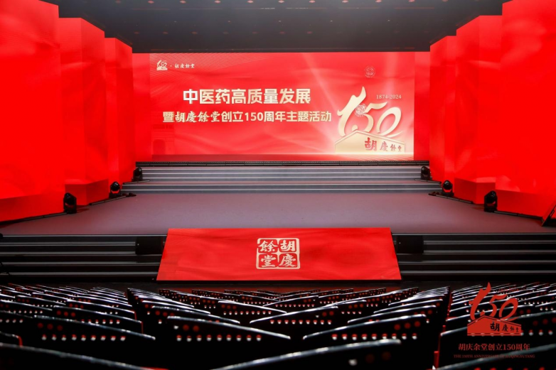 ：一个百年药号的新潮复兴之路爱游戏平台胡庆余堂150周年(图2)
