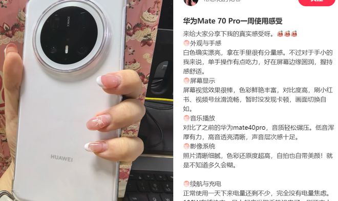 ro真机使用感受憋了一肚子心里话不吐不快！ayx爱游戏app华为Mate 70 P(图5)