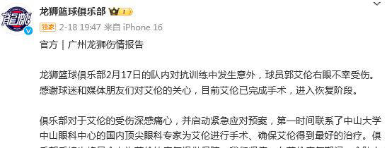 情况：已完成视力检查摘除眼罩爱游戏平台郭艾伦眼部受伤休养(图2)