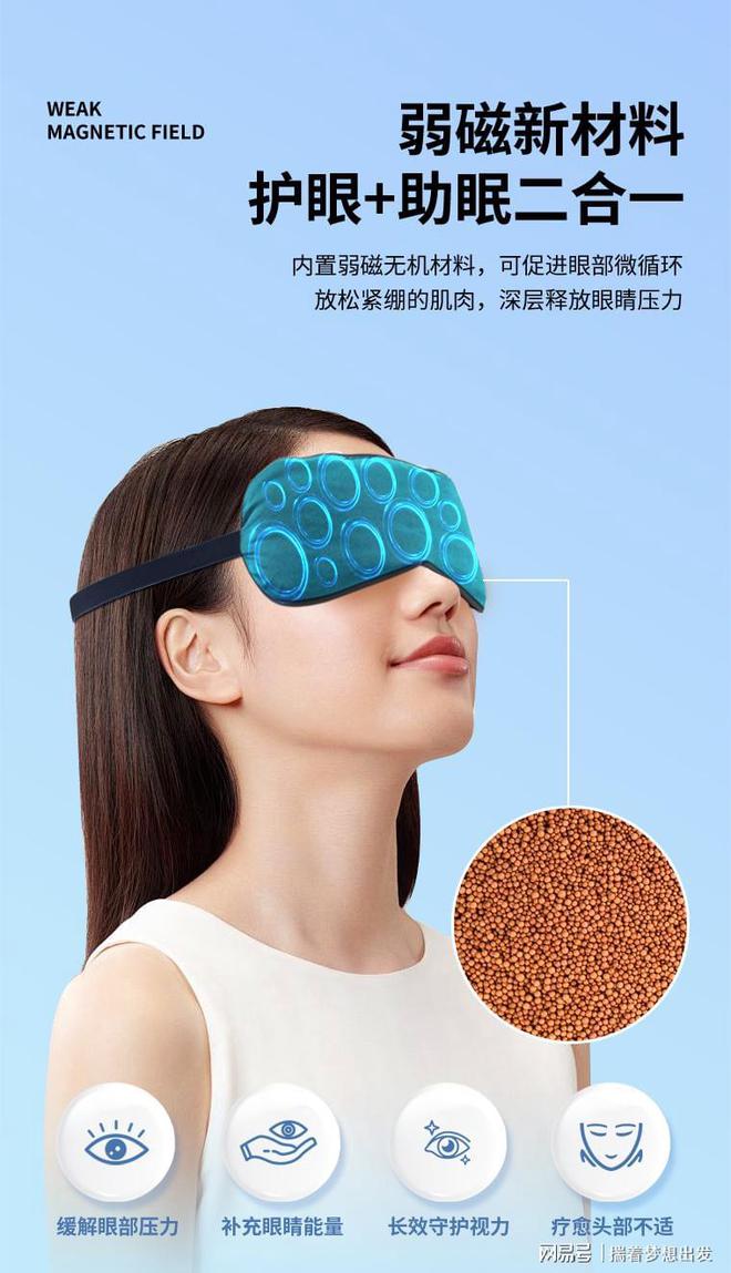 遮光赋能高质量深睡眠睡眠浅的都试试！AYX爱游戏APP真承堂护眼罩无死角(图3)