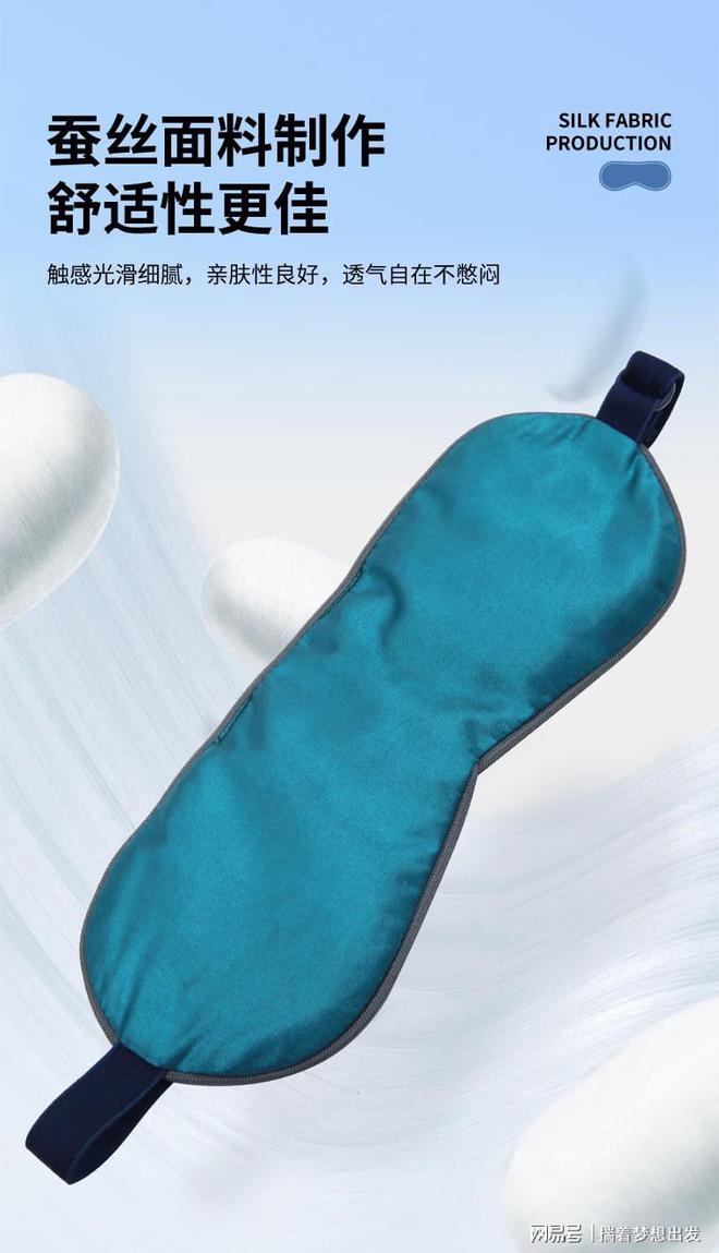 遮光赋能高质量深睡眠睡眠浅的都试试！AYX爱游戏APP真承堂护眼罩无死角