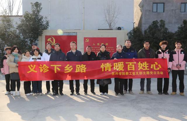 学院医药学院党总支开展主题党日活动ayx爱游戏app河南应用